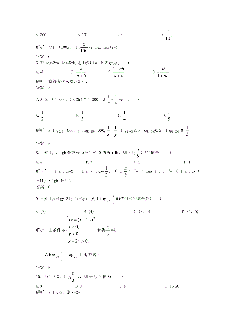 高中数学第二章基本初等函数ⅰ2_2对数函数课后导练新人教a版必修1_第2页