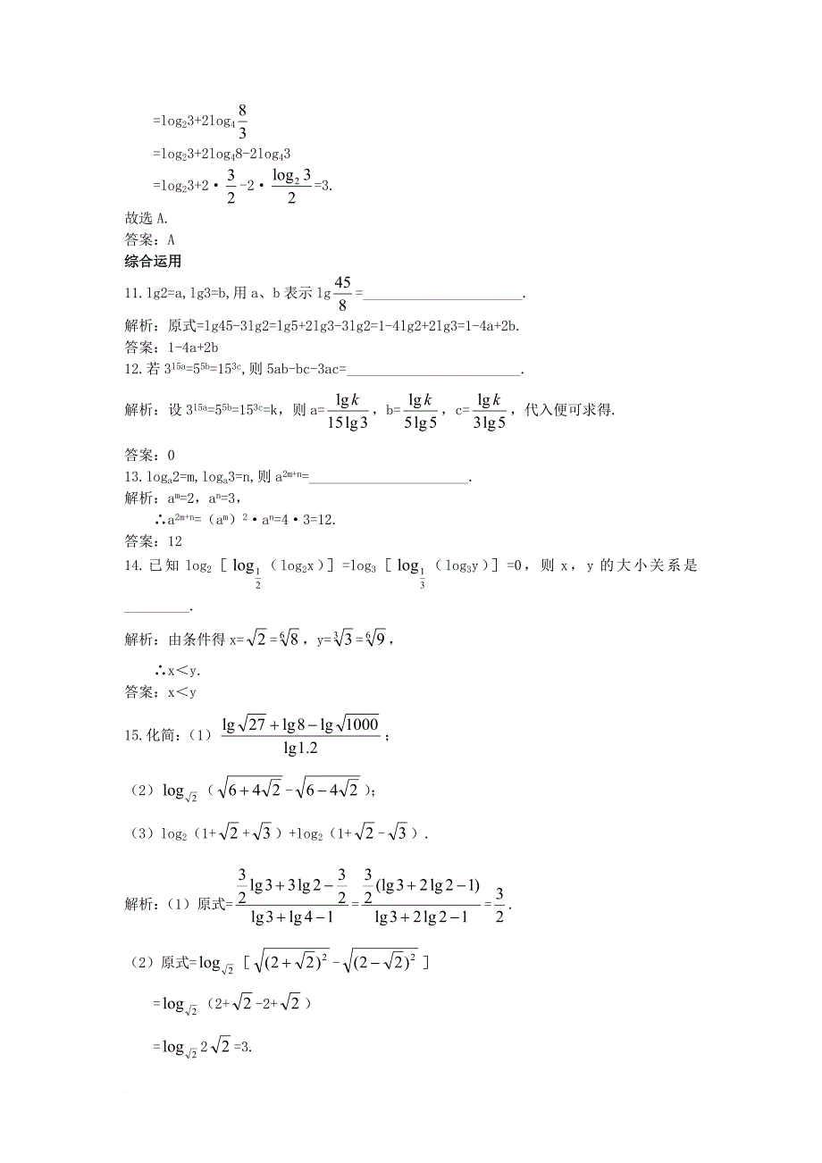 高中数学第二章基本初等函数ⅰ2_2对数函数课后导练新人教a版必修1_第3页