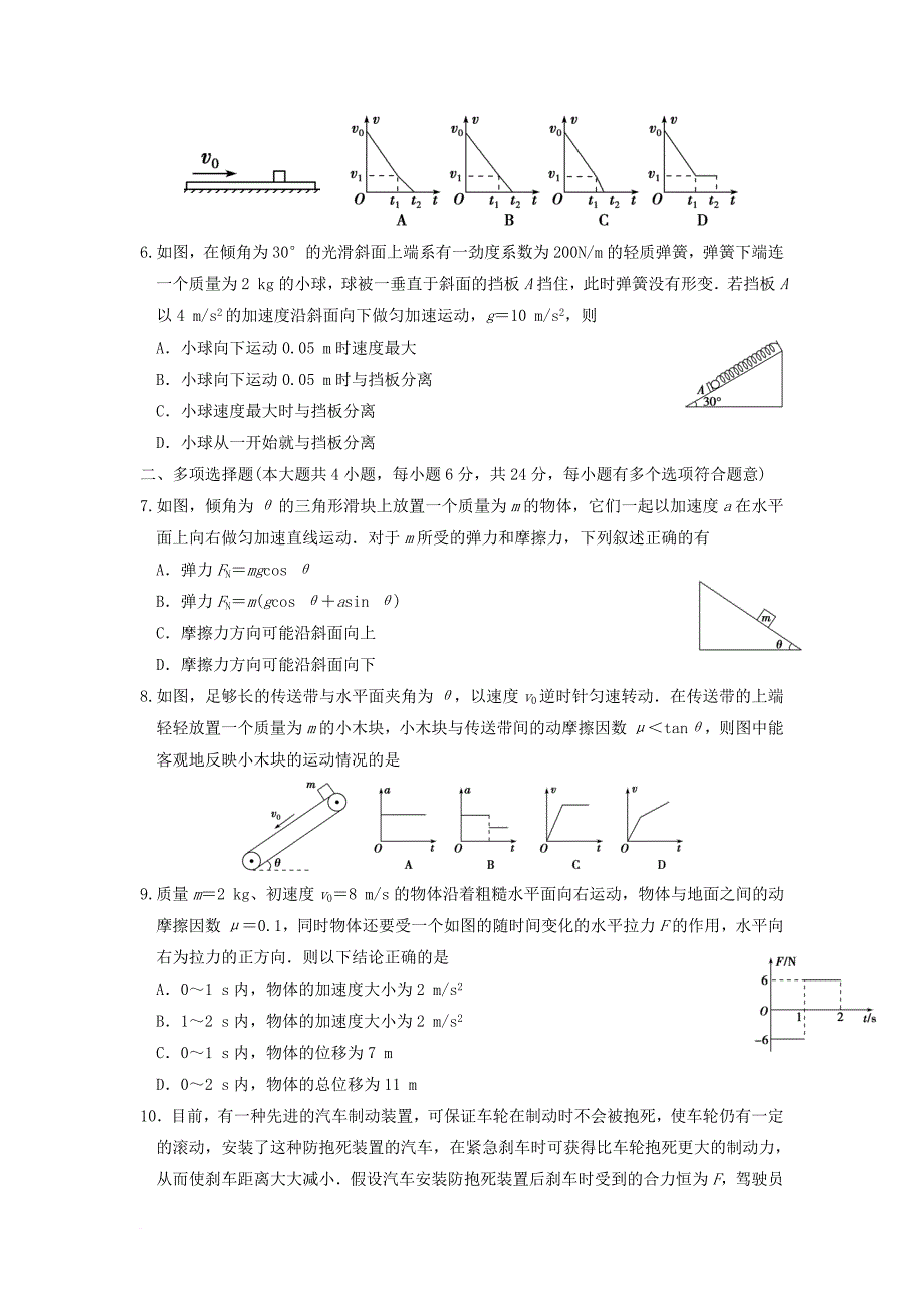 福建省永春县2015_2016学年高二物理暑假作业4_第2页