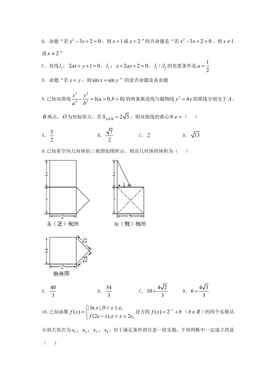 高考数学第二次模拟考试试题 文_第2页