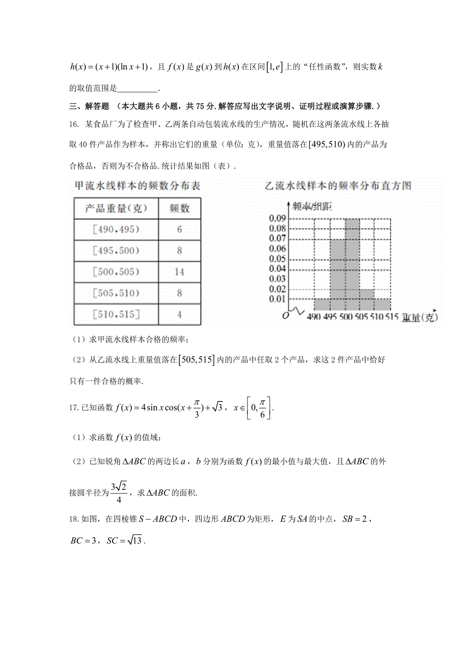 高考数学第二次模拟考试试题 文_第4页