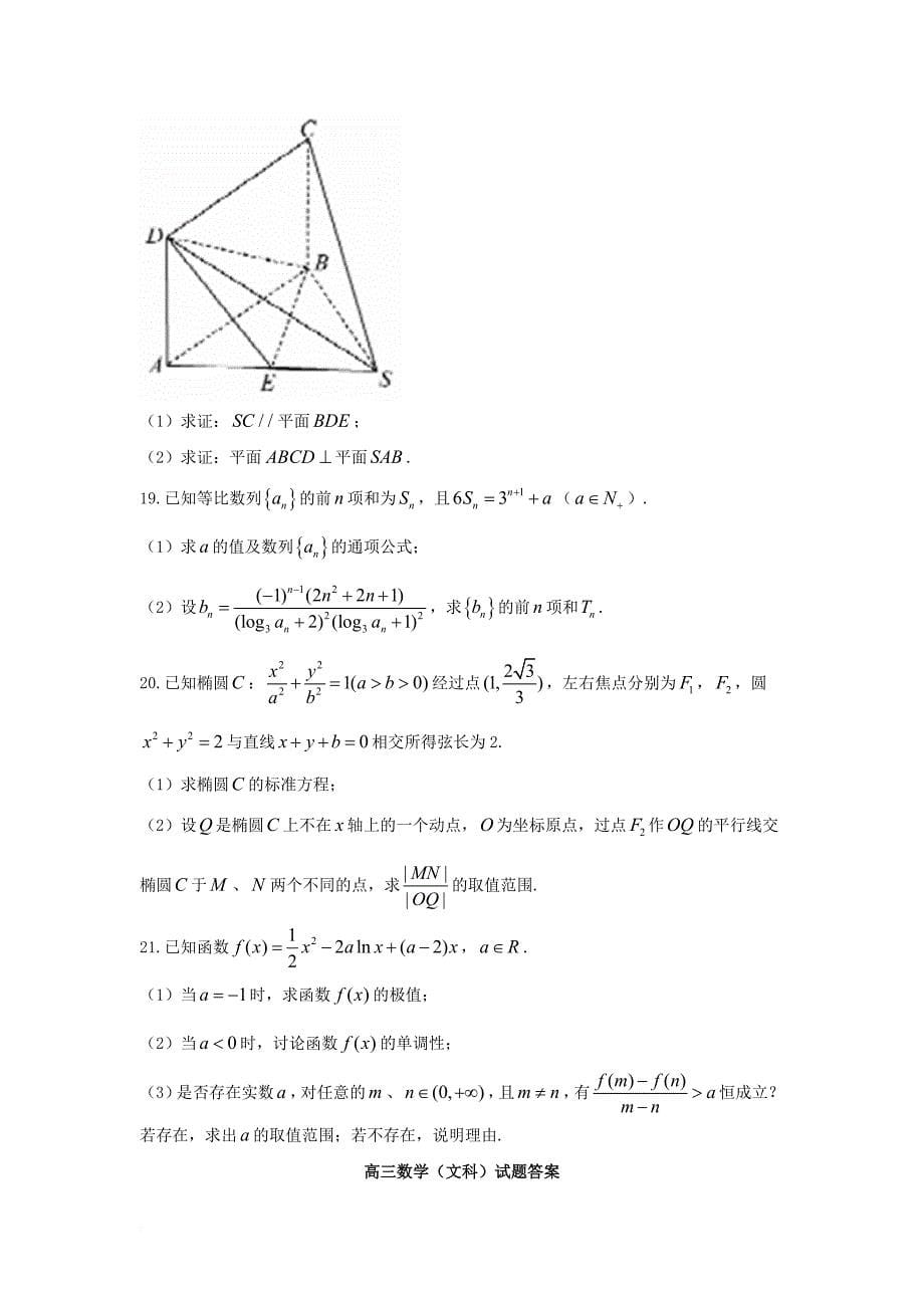 高考数学第二次模拟考试试题 文_第5页