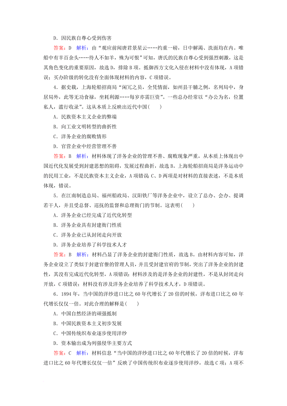 高考历史一轮复习 第八单元 近代中国资本主义的发展与近现代社会生活的变迁 33 近代中国民族工业的兴起课时作业 人民版_第2页