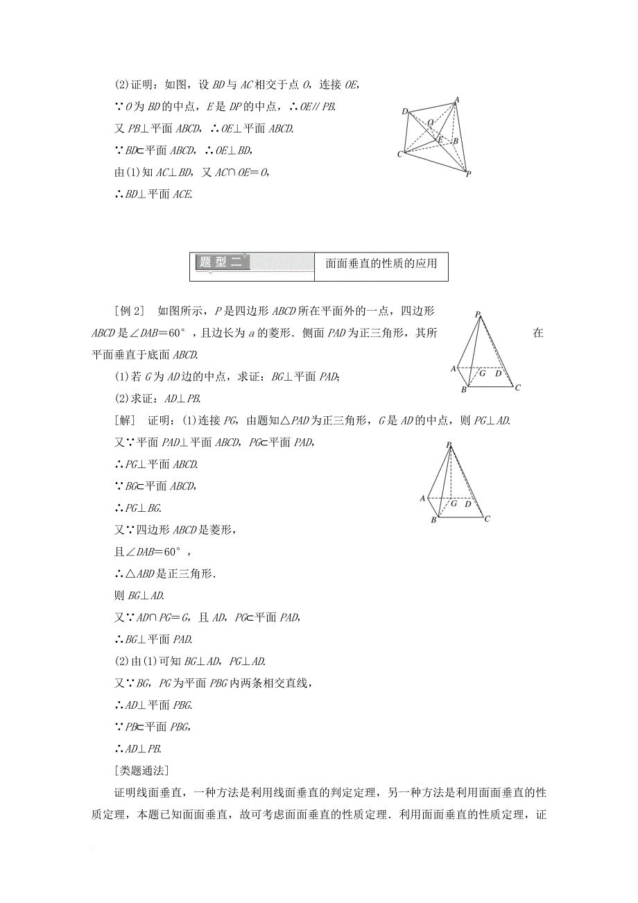 高中数学 第二章 点、直线、平面之间的位置关系 2_3_3 直线与平面 2_3.4 平面与平面垂直的性质（1）学案（含解析）新人教a版必修2_第4页