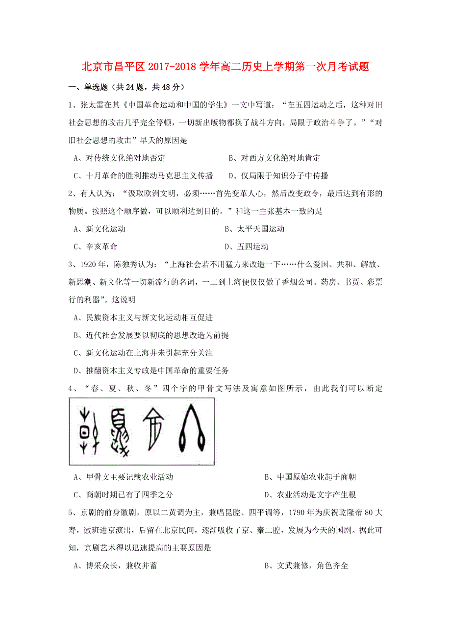 高二历史上学期第一次月考试题_23_第1页