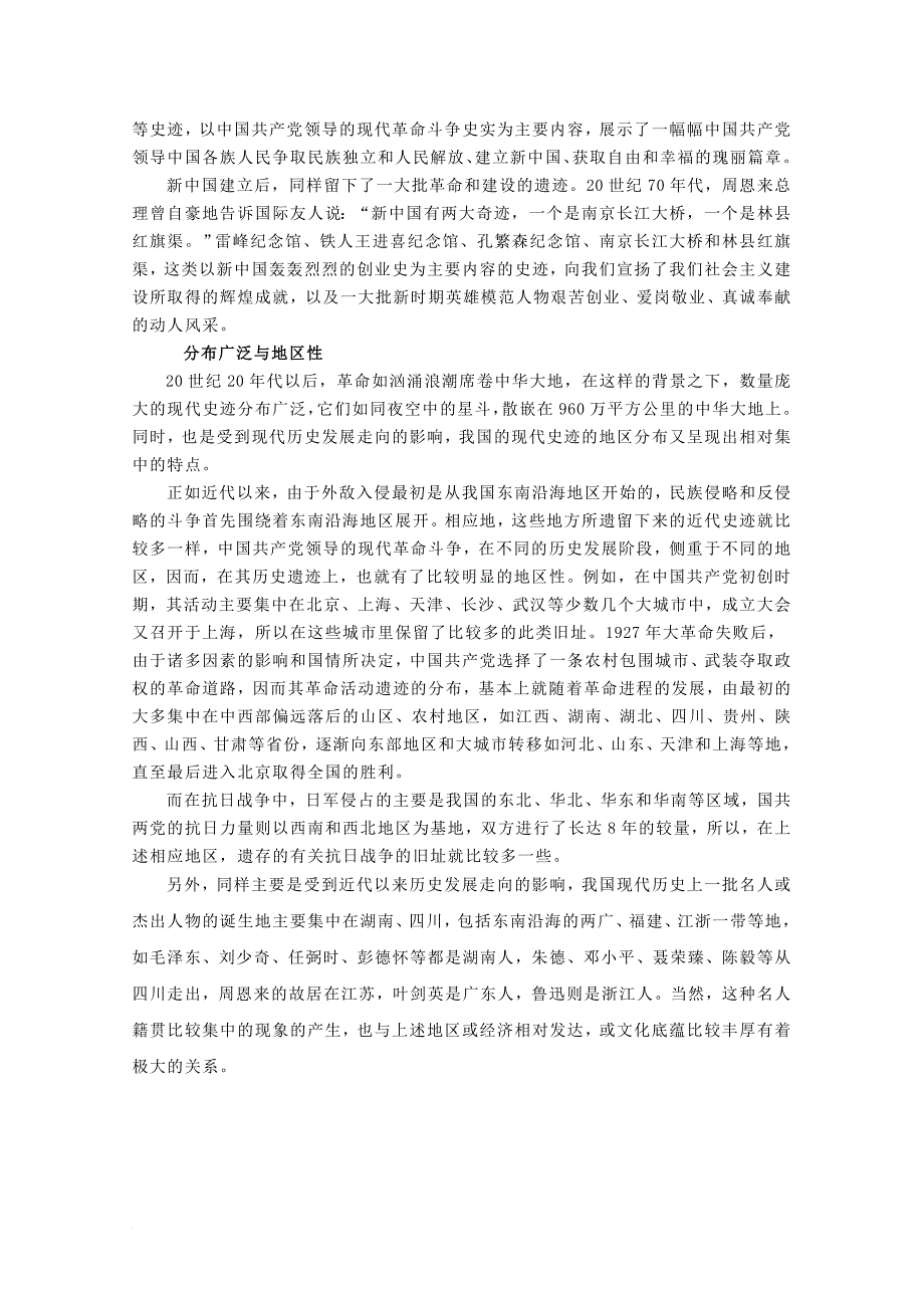 高中地理 第一章 旅游和旅游资源 1_3 旅游资源的形成和分布素材 湘教版选修31_第2页