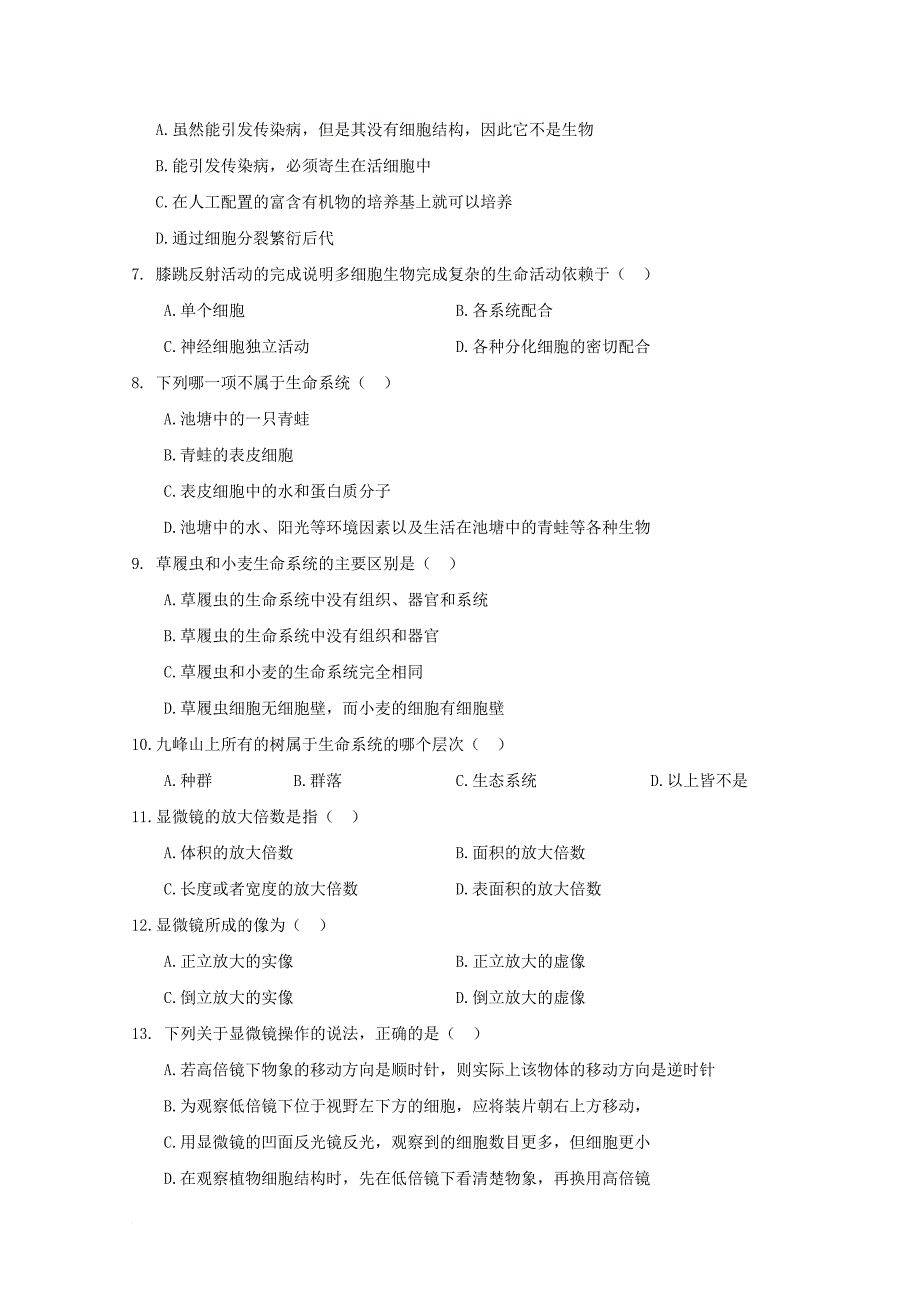 湖北省长阳县2017_2018学年高一生物9月月考试题_第2页