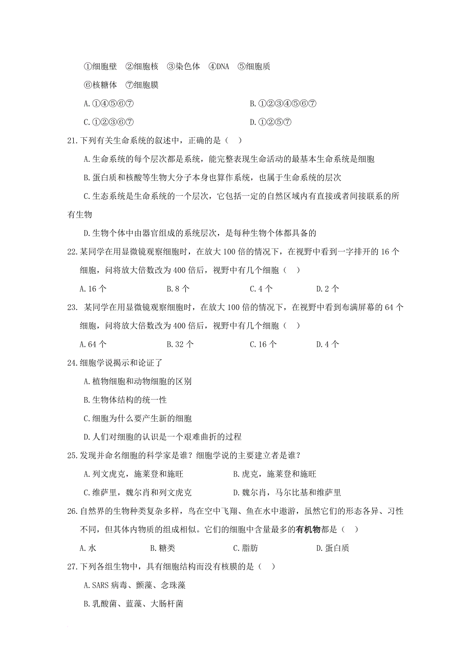 湖北省长阳县2017_2018学年高一生物9月月考试题_第4页