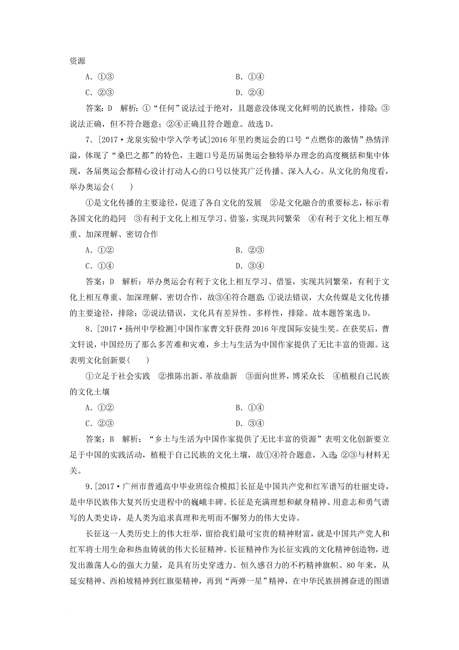 高考政治一轮复习 课时作业57 文化创新的源泉和意义 新人教版_第3页