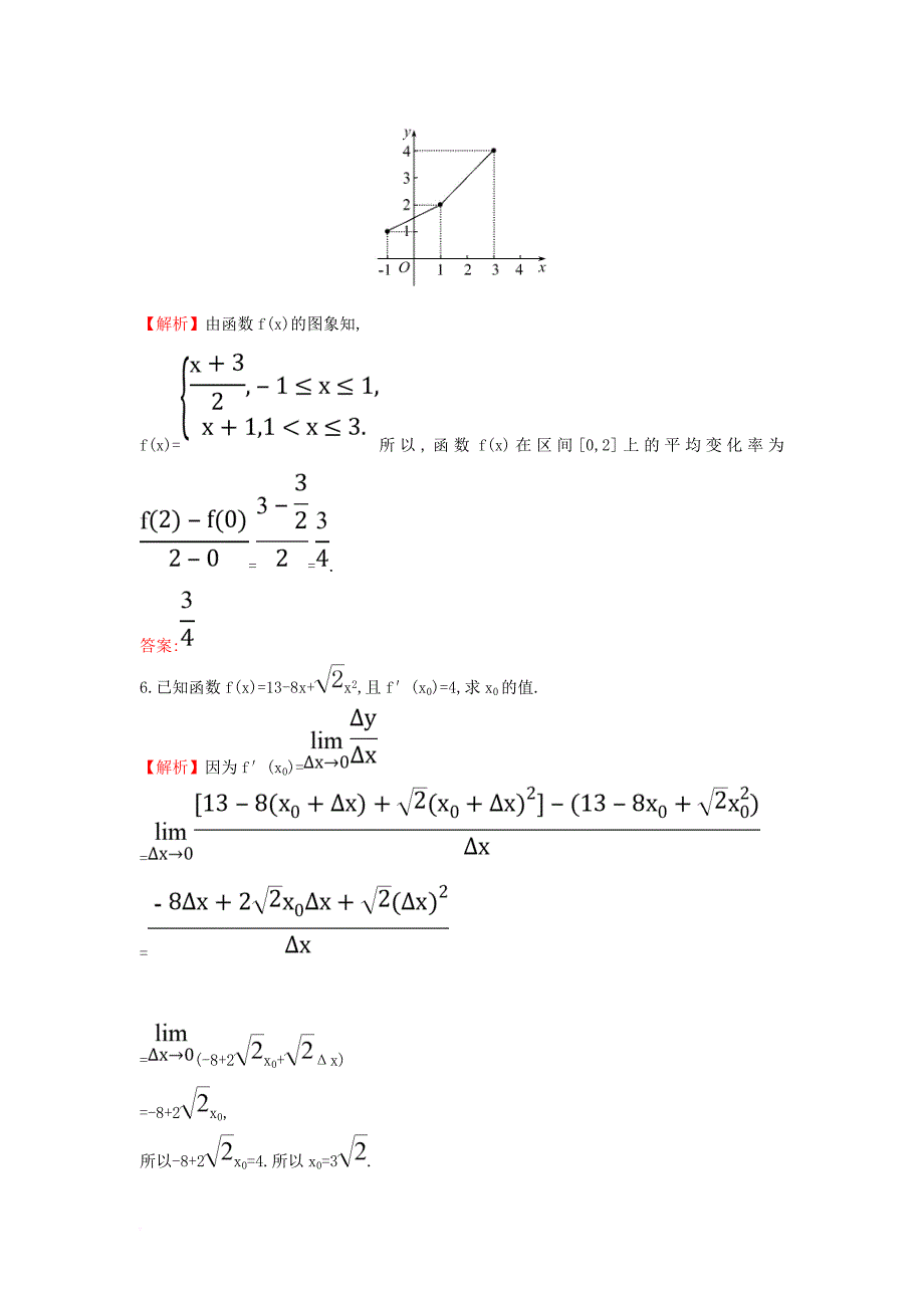 高中数学 第三章 导数及其应用 3_1_1 变化率问题 3_1.2 导数的概念课时达标训练（含解析）新人教a版选修1-1_第2页