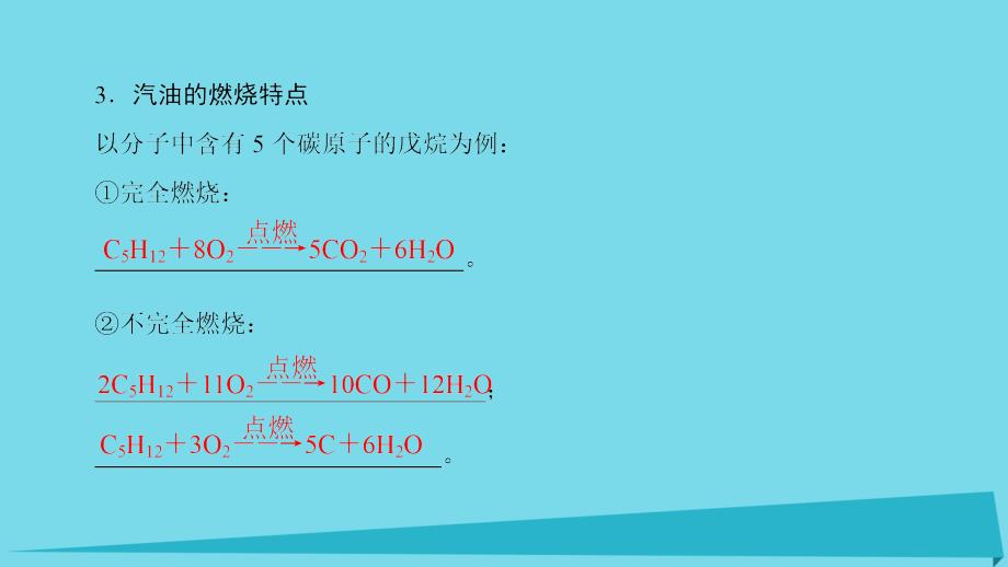 高中化学 主题3 合理利用化学能源 课题3 汽车燃料清洁化课件1 鲁科版选修1_第4页