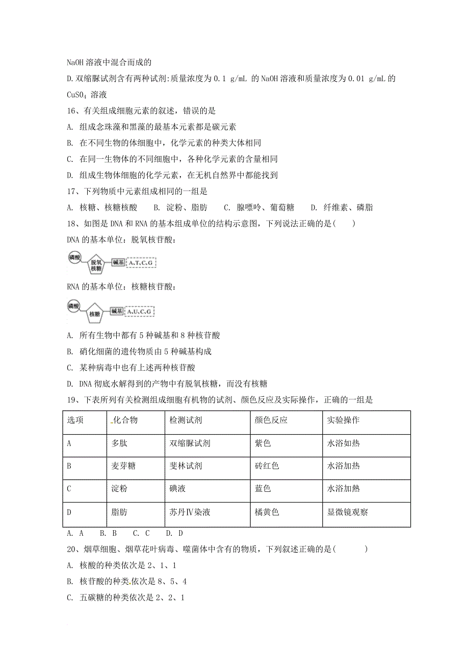 高一生物上学期第一次月考试题_19_第3页