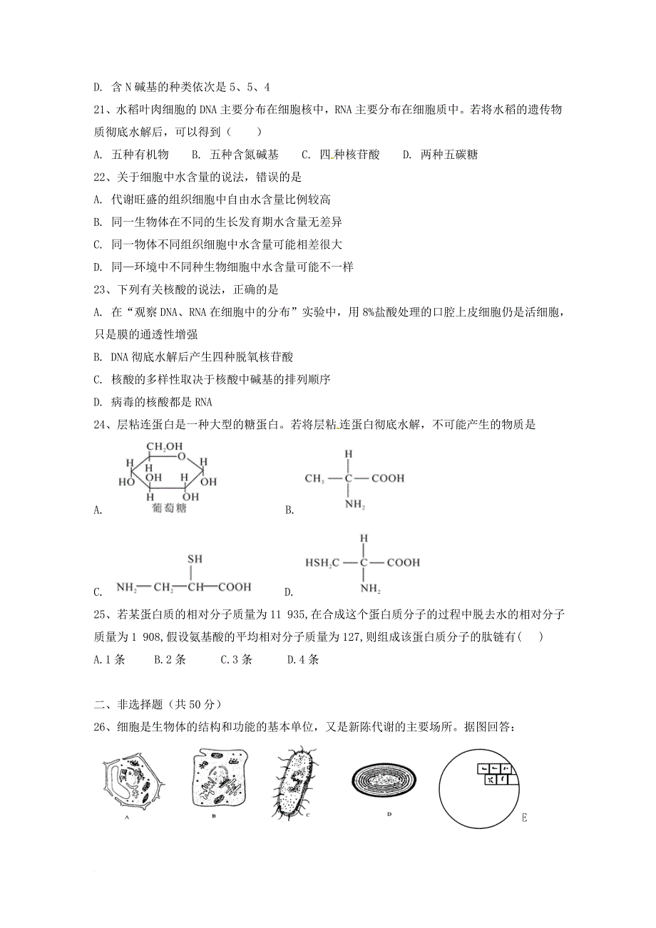 高一生物上学期第一次月考试题_19_第4页