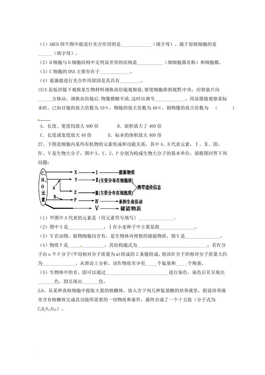 高一生物上学期第一次月考试题_19_第5页