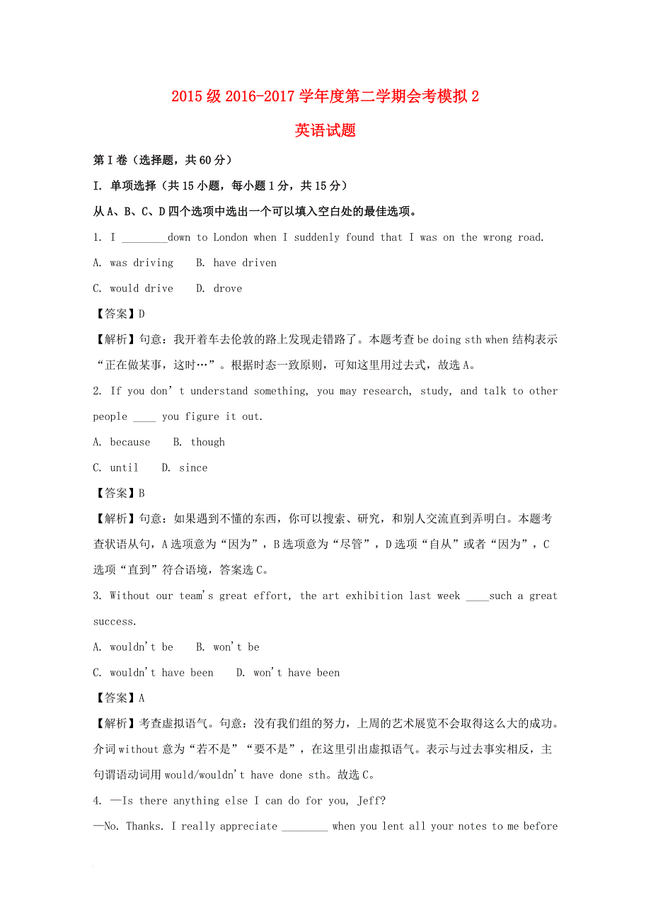 高二英语下学期学业水平测试模拟检测试题（二）（含解析）_第1页