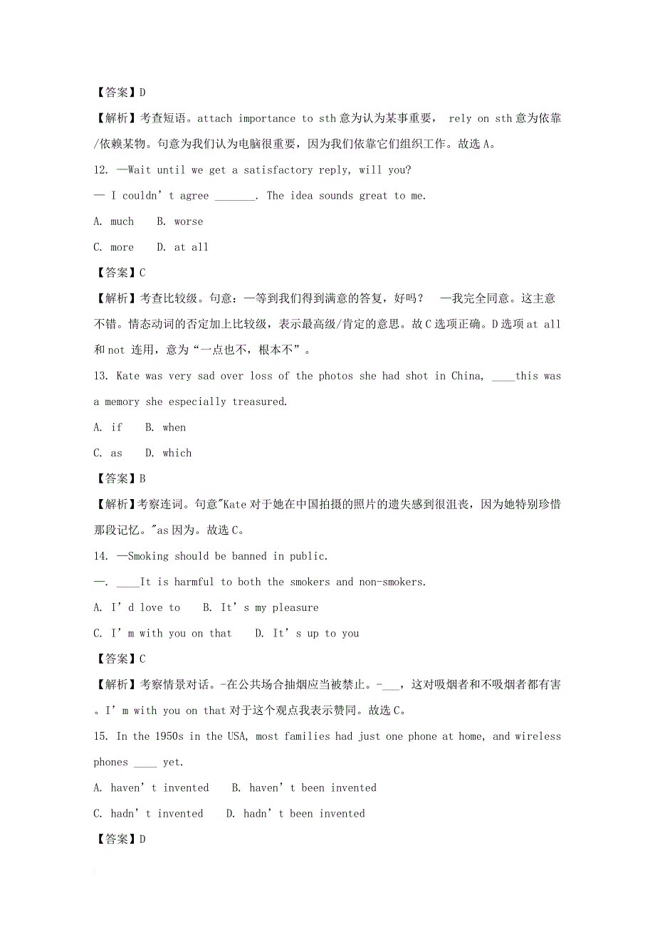 高二英语下学期学业水平测试模拟检测试题（二）（含解析）_第4页