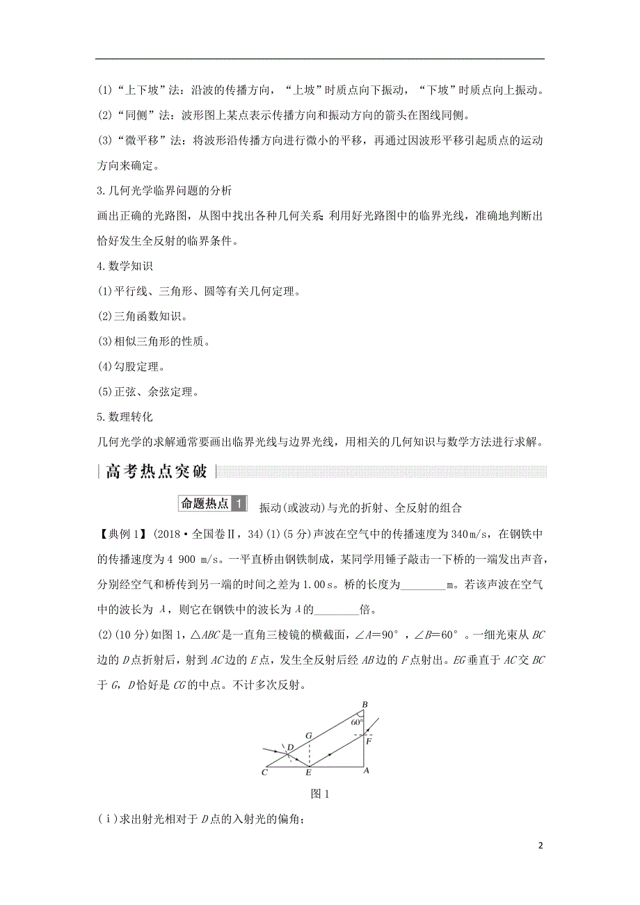 2019版高考物理二轮复习 专题七 选考模块 第2讲 机械振动和机械波 光 电磁波学案_第2页