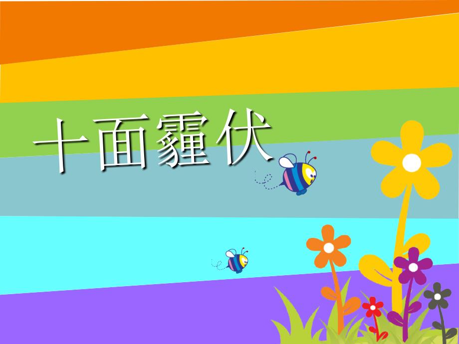 雾霾主题小学教学课件_第2页