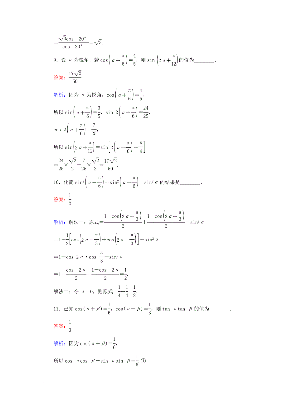 高考数学一轮复习 课时跟踪检测20 理_第4页