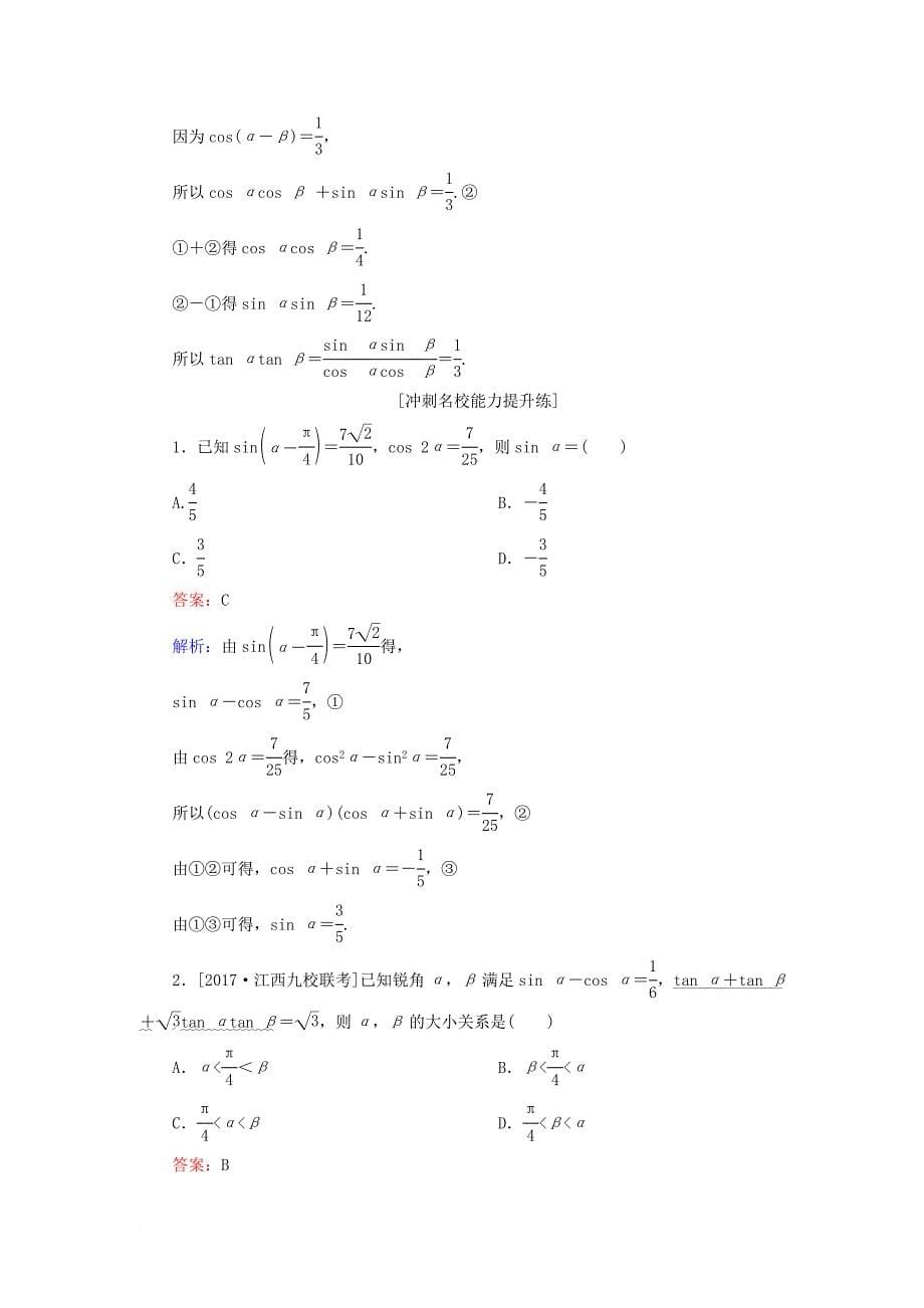 高考数学一轮复习 课时跟踪检测20 理_第5页