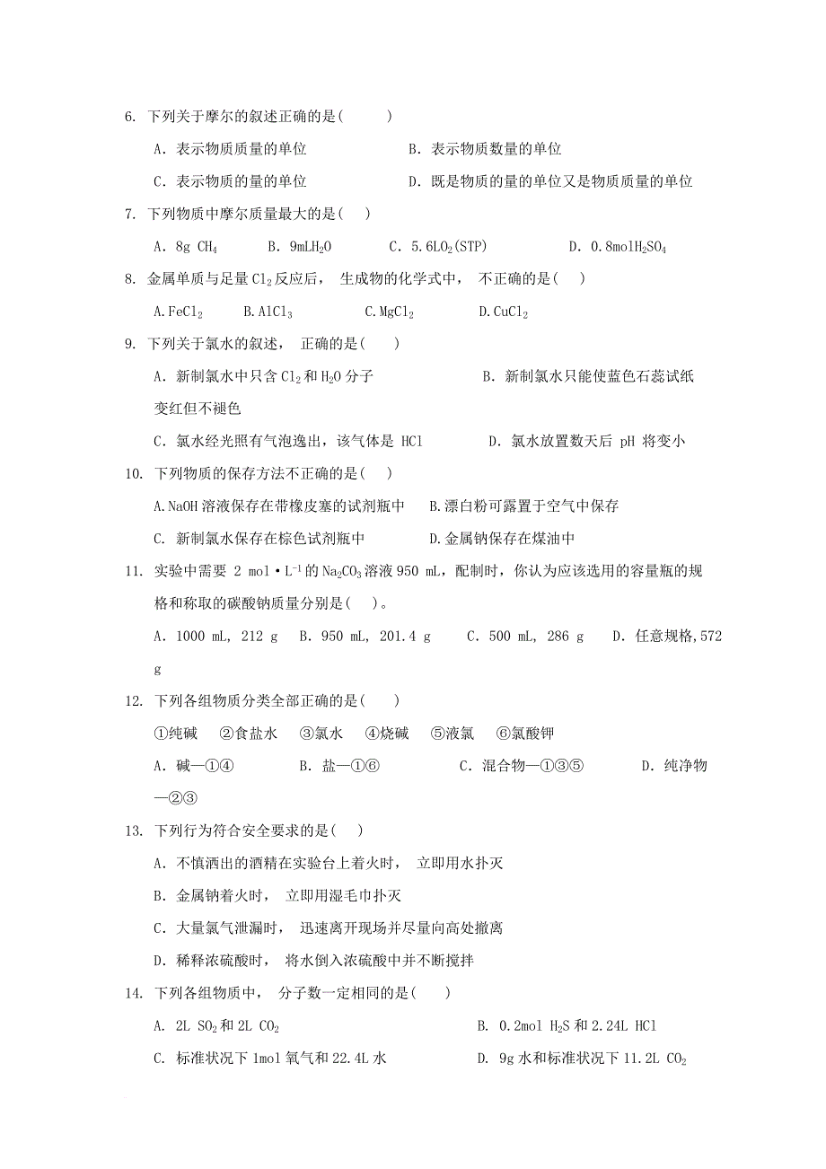 高一化学上学期第一次月考试题_14_第2页