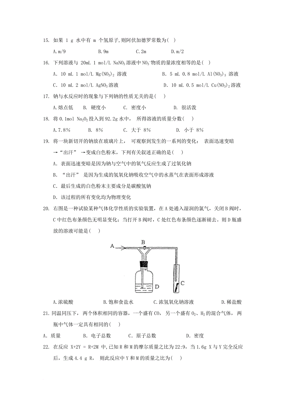 高一化学上学期第一次月考试题_14_第3页