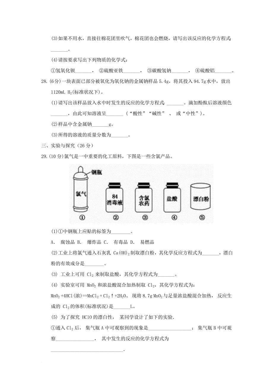 高一化学上学期第一次月考试题_14_第5页