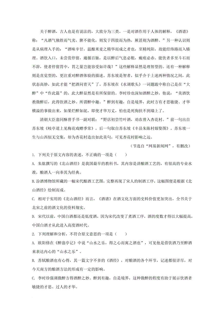 高二语文下学期第一次（3月）月考试题（含解析）_第2页