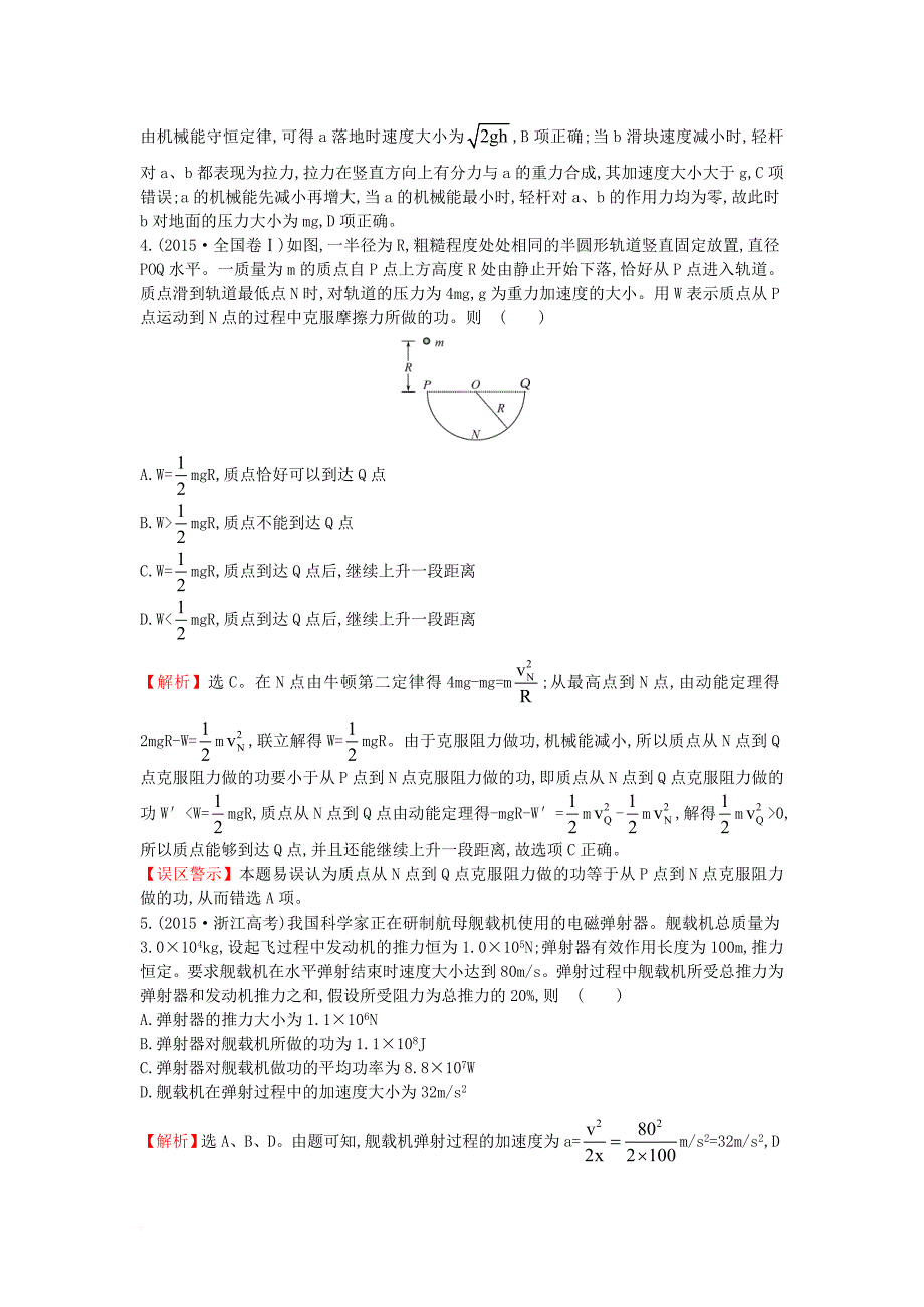 高考试题）新人教版44_第3页