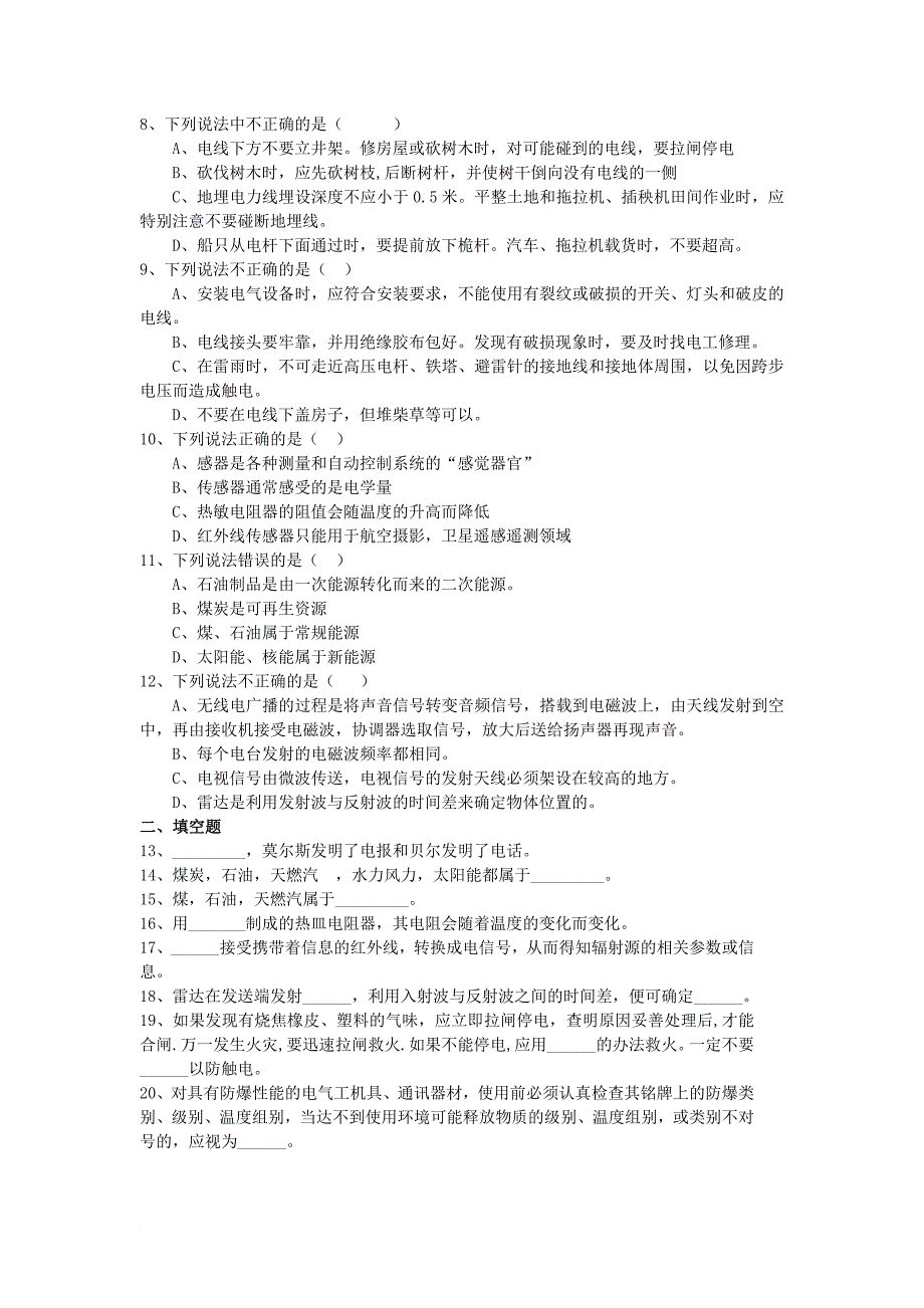 高中物理 第4章 家用电器与日常生活单元测试1 粤教版选修_第2页