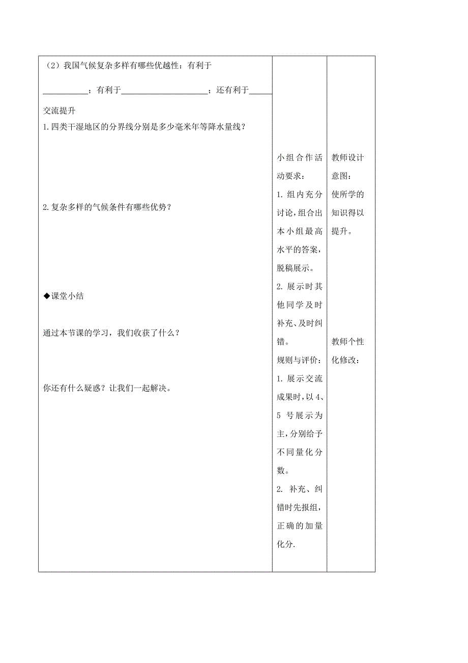 2017_2018学年八年级地理上册2_2中国的气候教学案2无答案新版湘教版_第4页