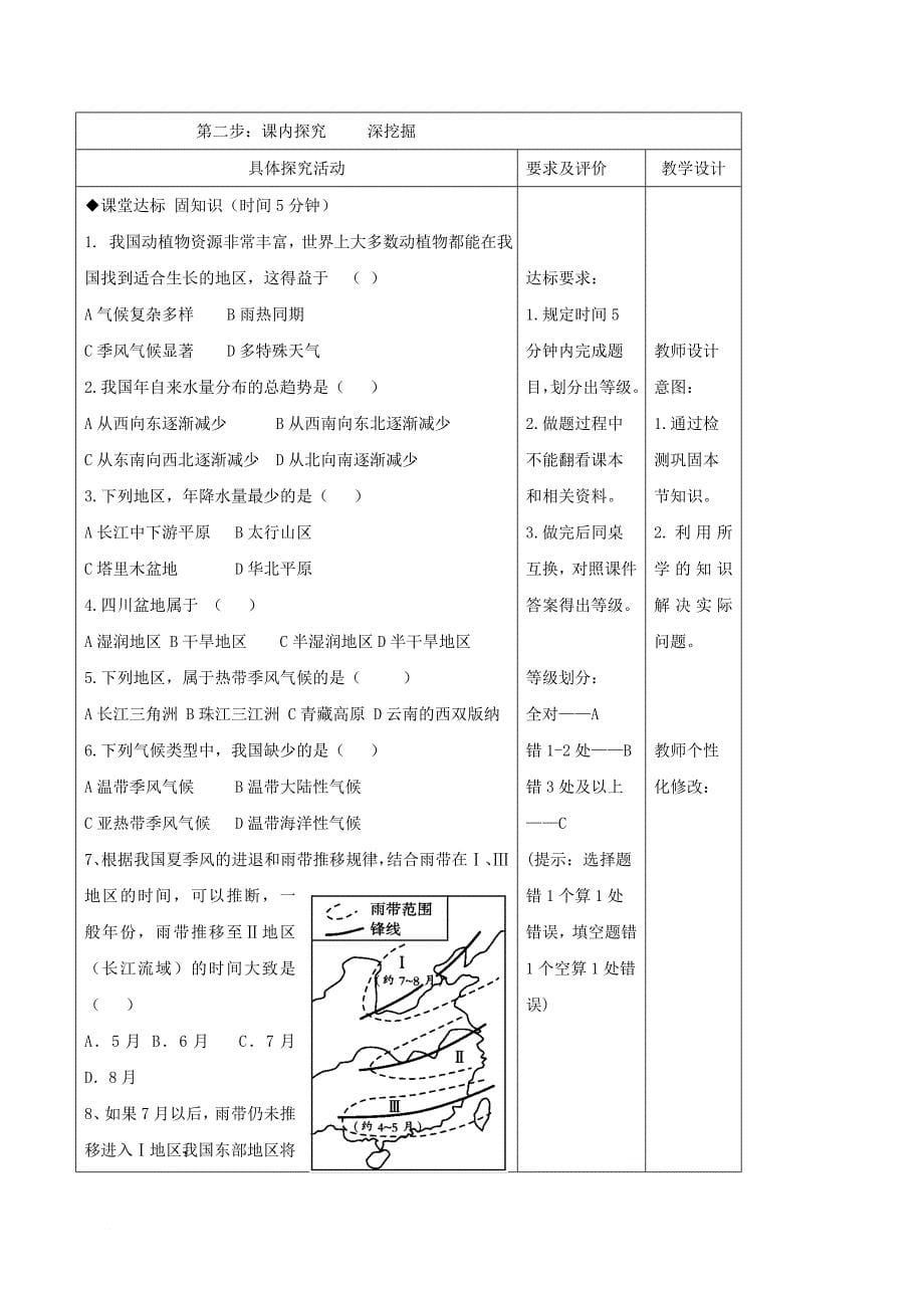 2017_2018学年八年级地理上册2_2中国的气候教学案2无答案新版湘教版_第5页