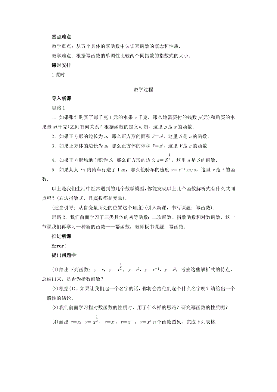 高中数学第二章基本初等函数ⅰ2_3幂函数教学设计新人教a版必修1_第2页