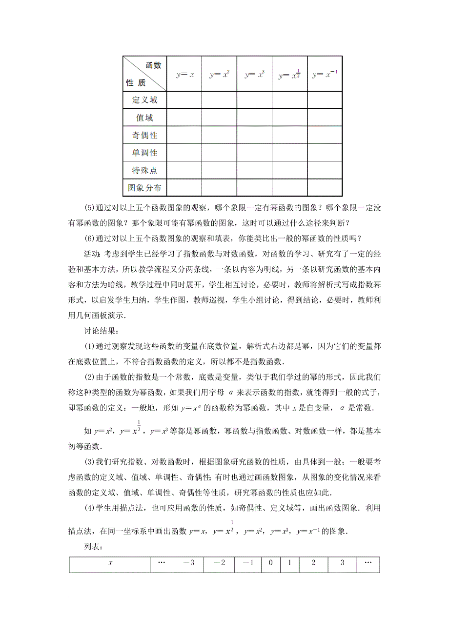 高中数学第二章基本初等函数ⅰ2_3幂函数教学设计新人教a版必修1_第3页