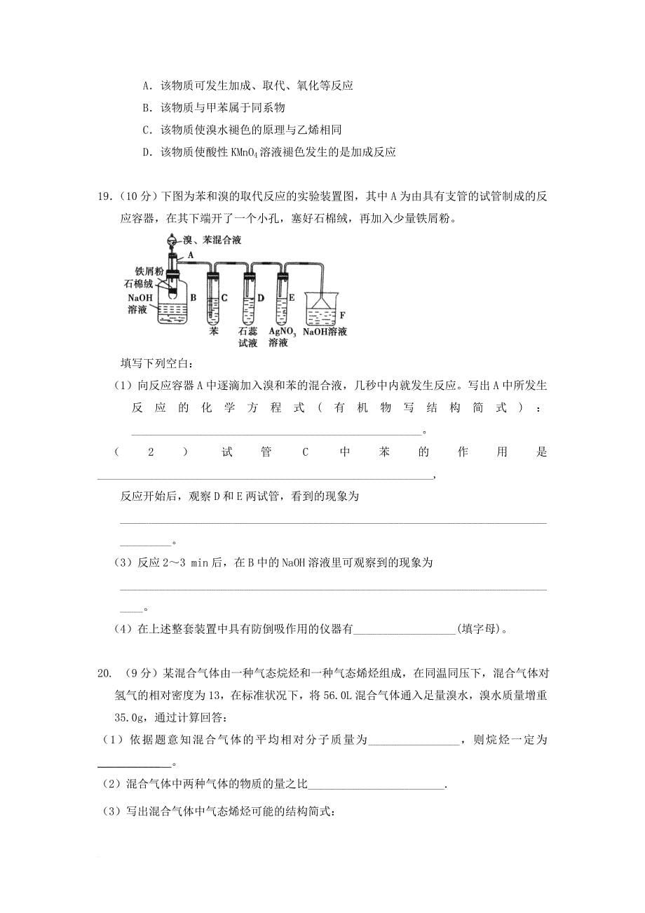 广西贵港市2017_2018学年高二化学9月月考试题_第5页