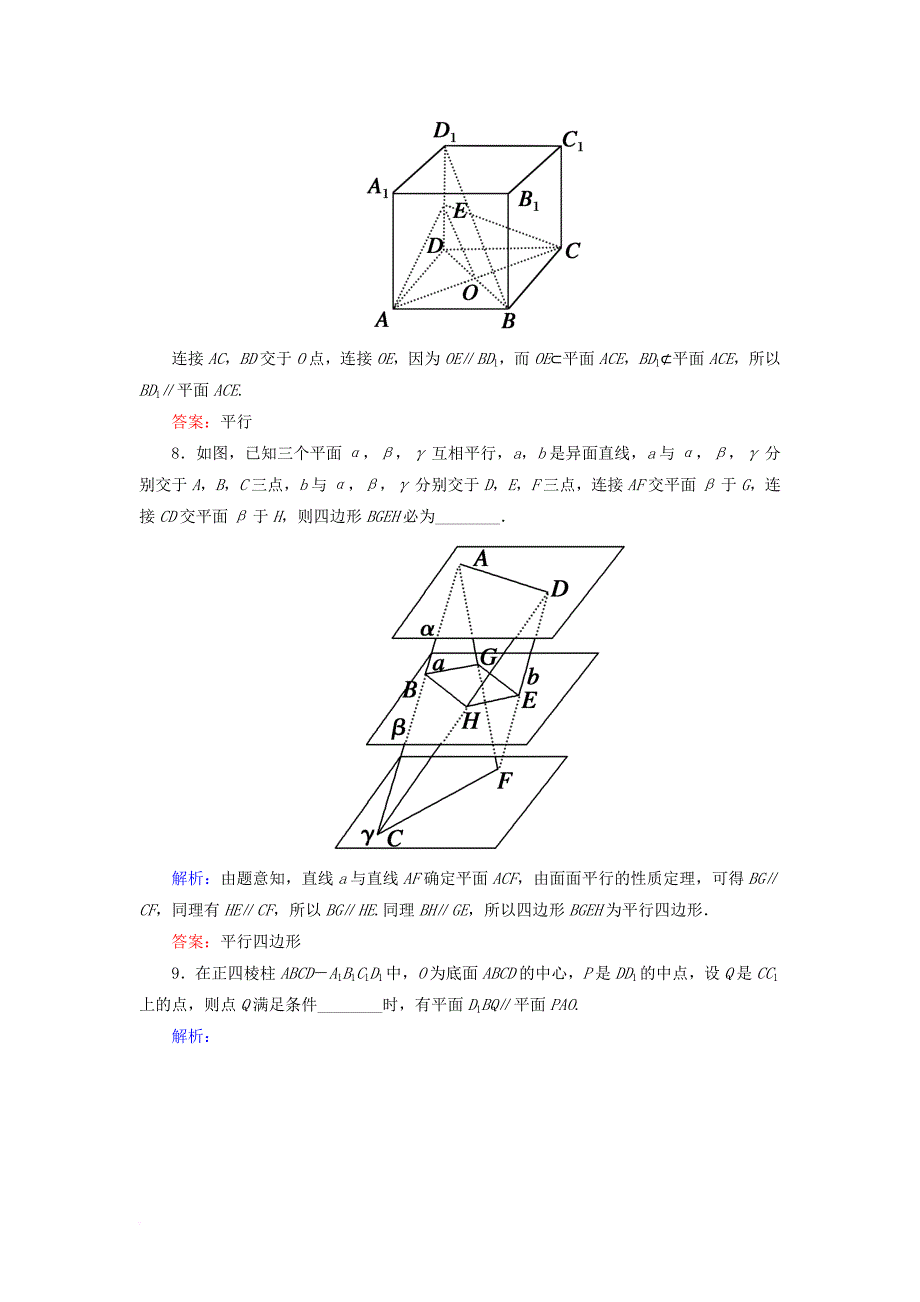 高考数学一轮复习 第七章 立体几何 课时作业45 直线、平面平行的判定及其性质（含解析）文_第3页