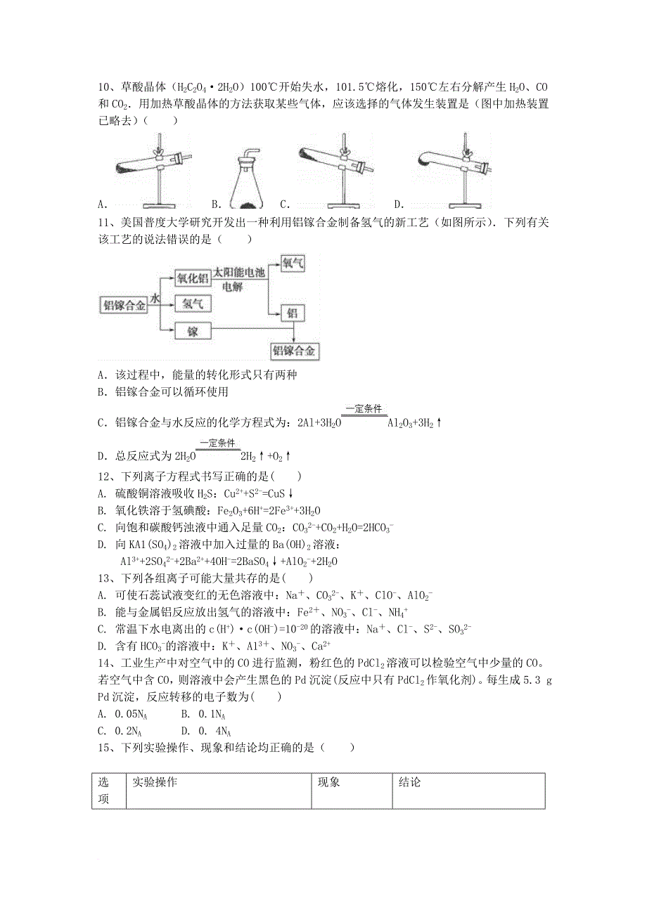 高三化学上学期第一次月考试题_12_第3页