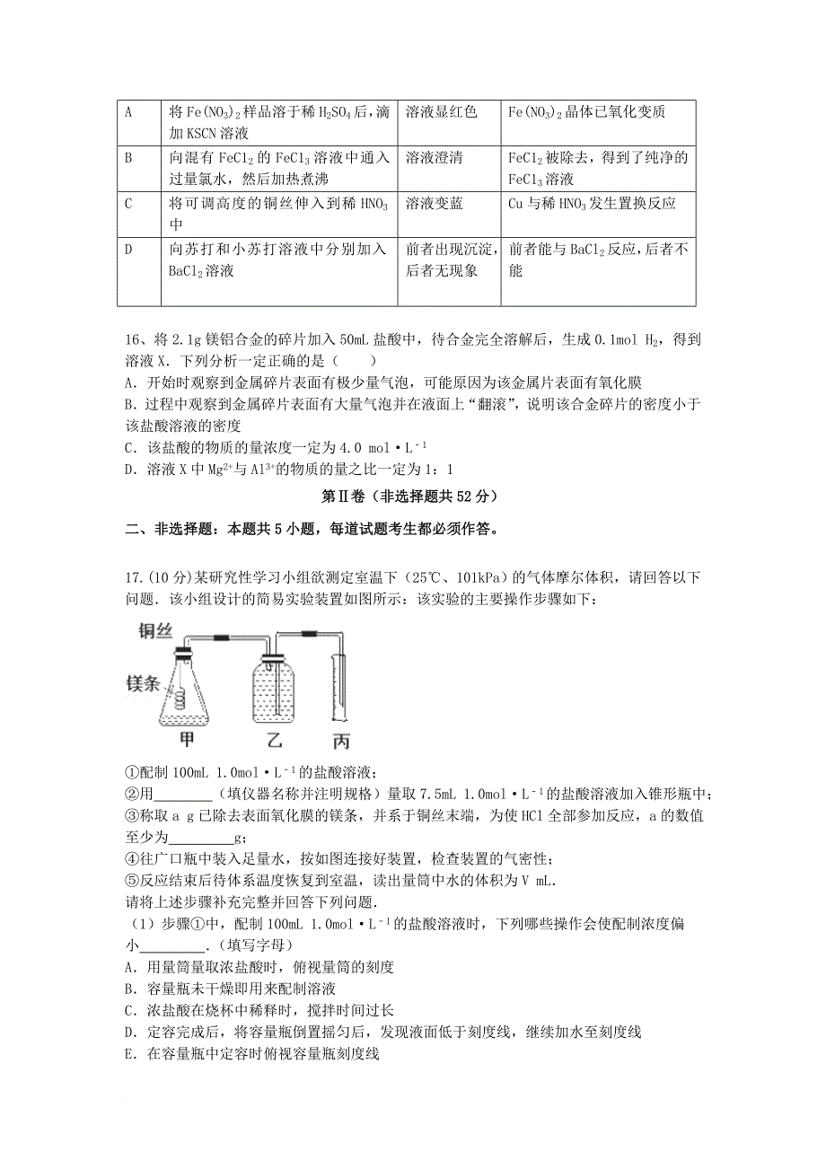 高三化学上学期第一次月考试题_12_第4页