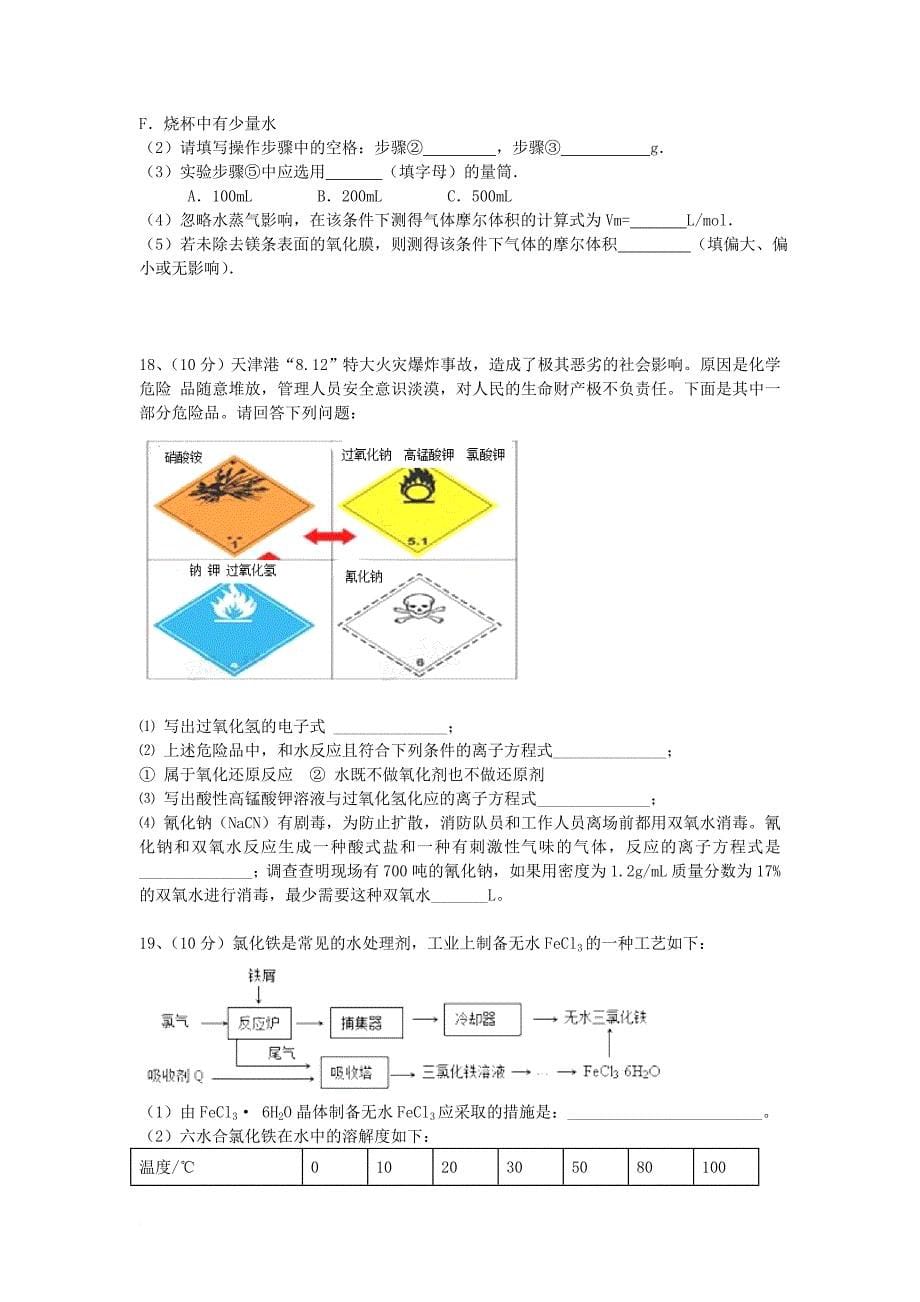 高三化学上学期第一次月考试题_12_第5页