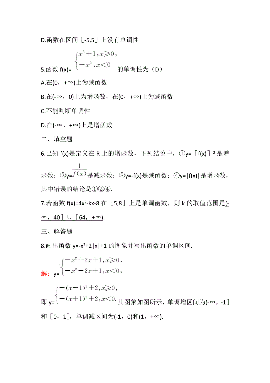 2018-2019数学必修一同步学案课堂练习：第一章 集合与函数概念1.3.1第1课时 word版含答案_第2页