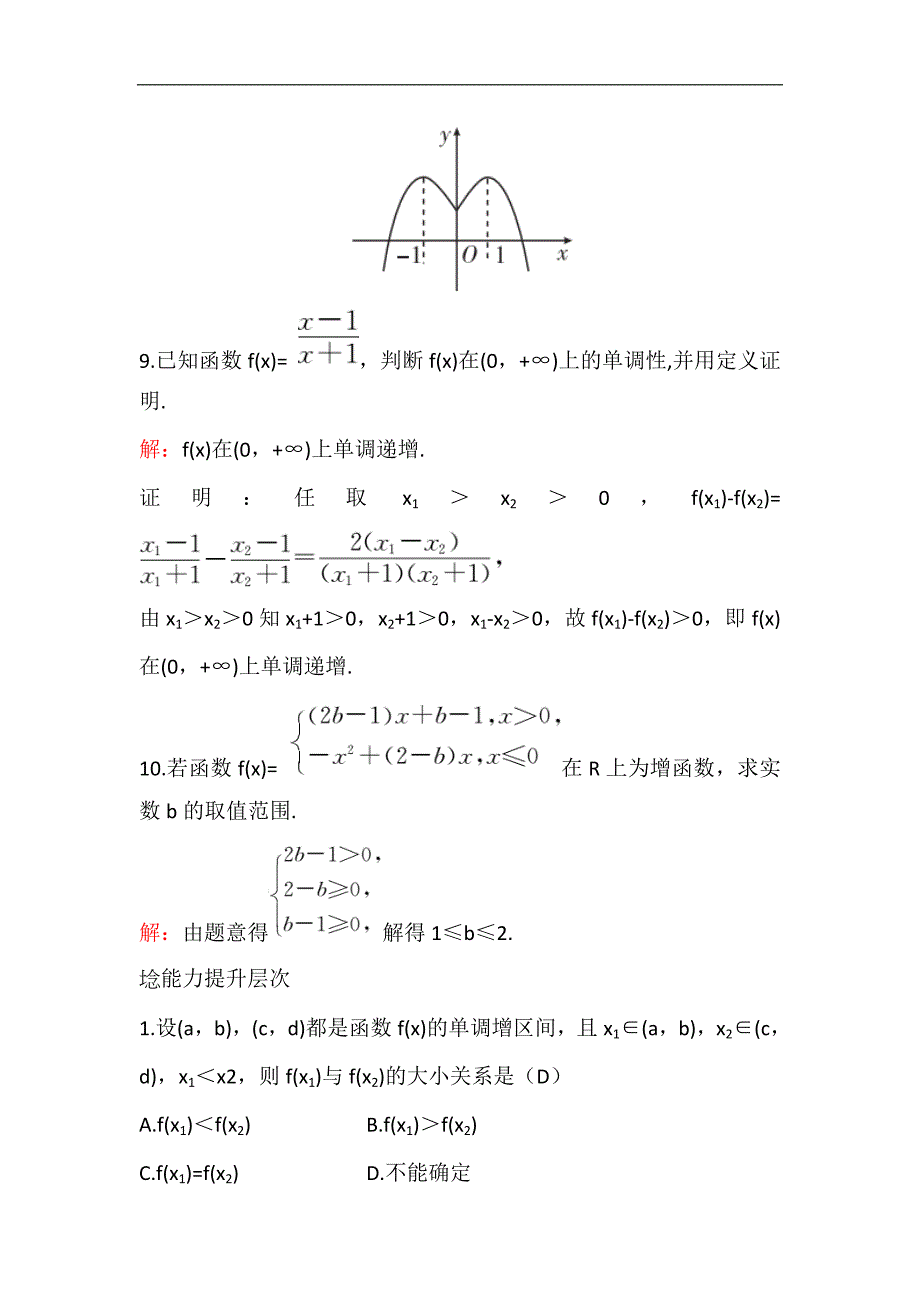 2018-2019数学必修一同步学案课堂练习：第一章 集合与函数概念1.3.1第1课时 word版含答案_第3页