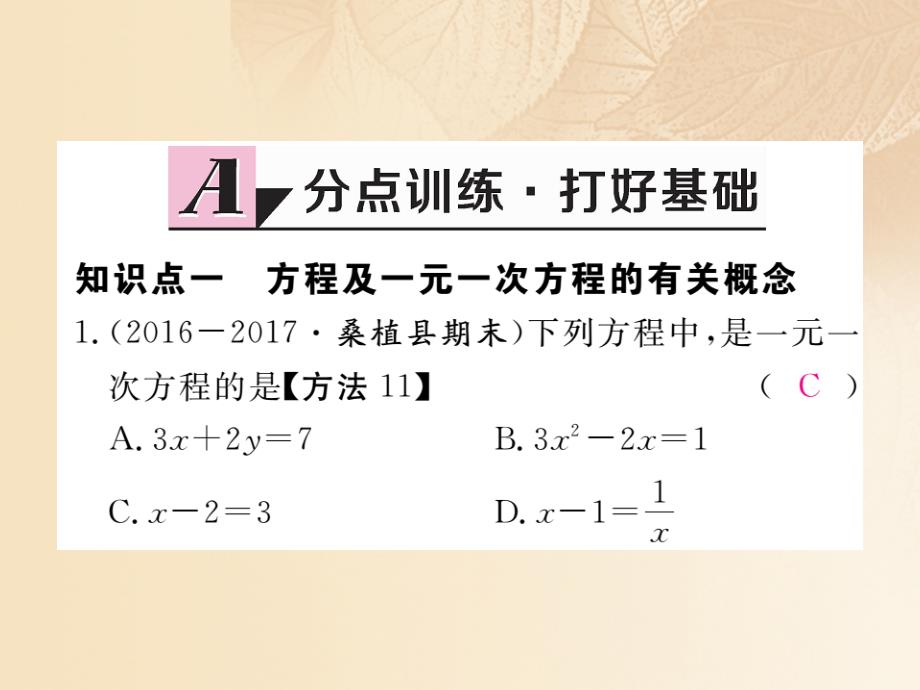 七年级数学上册 3_1 建立一元一次方程模型课件1 （新版）湘教版_第2页