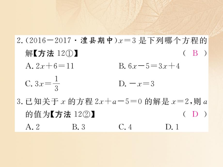 七年级数学上册 3_1 建立一元一次方程模型课件1 （新版）湘教版_第3页