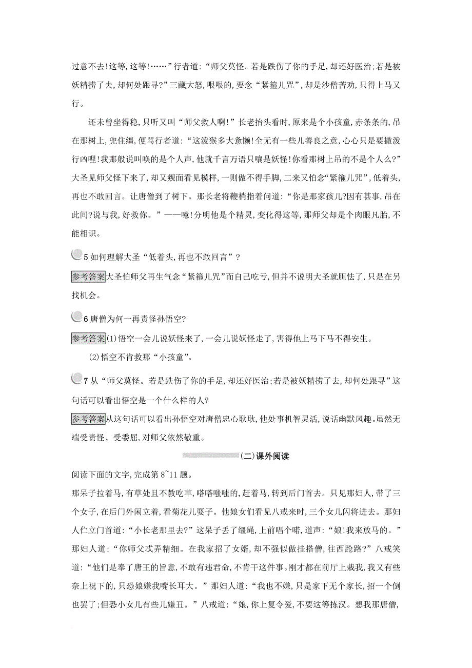 高中语文 3《西游记》练习 新人教版选修《中国小说欣赏》_第3页