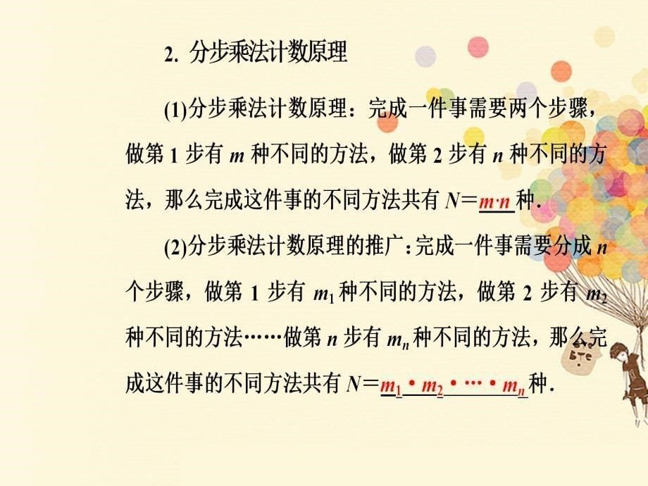 高中数学 第一章 计数原理 1_1 分类加法计数原理与分步乘法计数原理（1）课件 新人教a版选修2-3_第5页