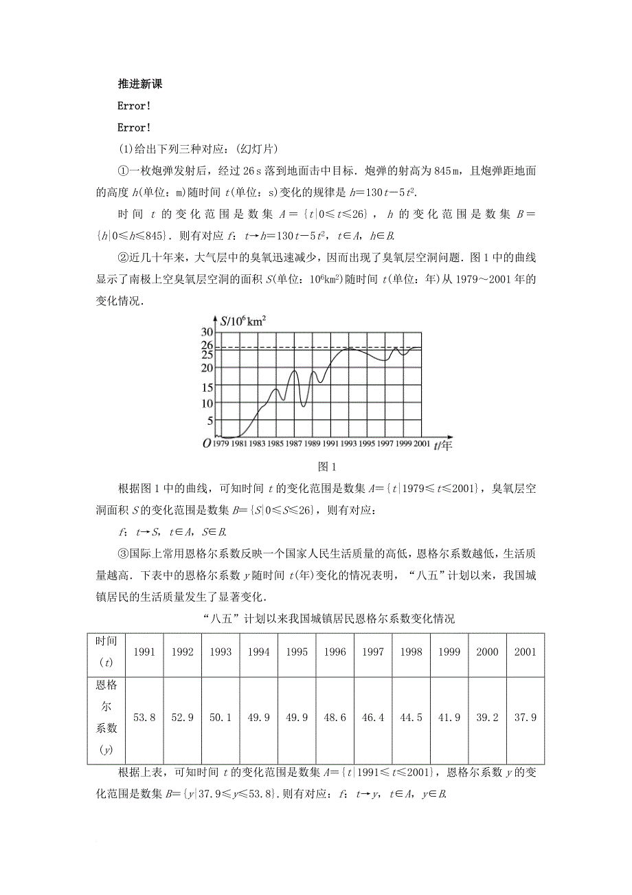 高中数学第一章集合与函数概念1_2函数及其表示1_2_1函数的概念教学设计新人教a版必修1_第2页