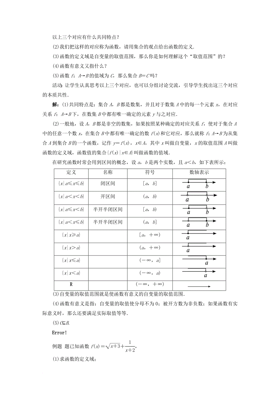 高中数学第一章集合与函数概念1_2函数及其表示1_2_1函数的概念教学设计新人教a版必修1_第3页