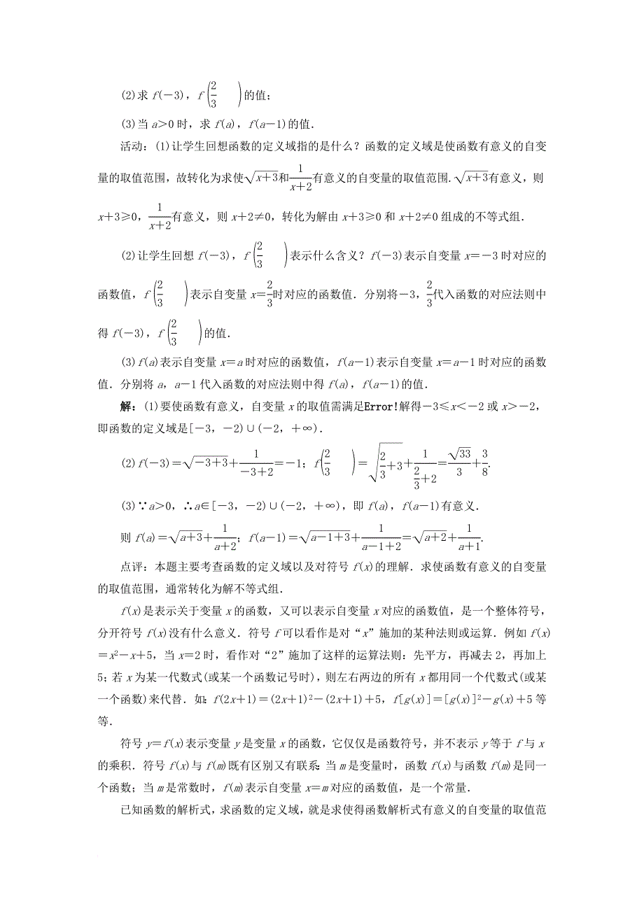 高中数学第一章集合与函数概念1_2函数及其表示1_2_1函数的概念教学设计新人教a版必修1_第4页