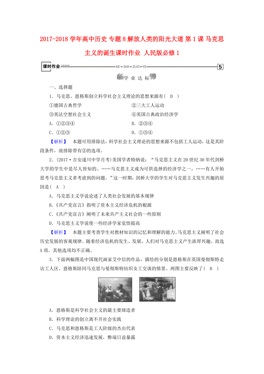 高中历史 专题8 解放人类的阳光大道 第1课 马克思主义的诞生课时作业 人民版必修1_第1页