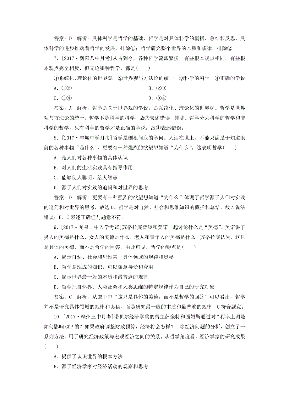 高考政治一轮复习 课时作业70 美好生活的向导 新人教版_第3页